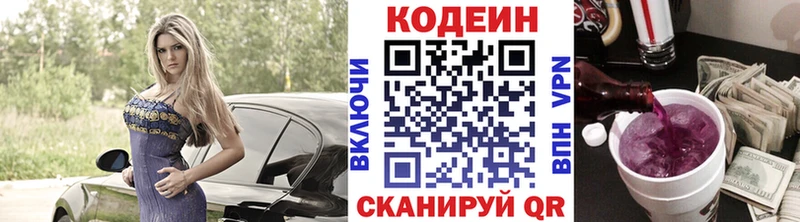 Кодеин напиток Lean (лин)  Купить закладки  Ржев 